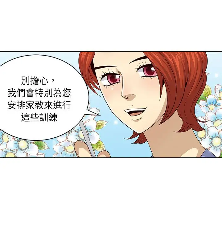 坏心眼的棉花糖第16话订婚4