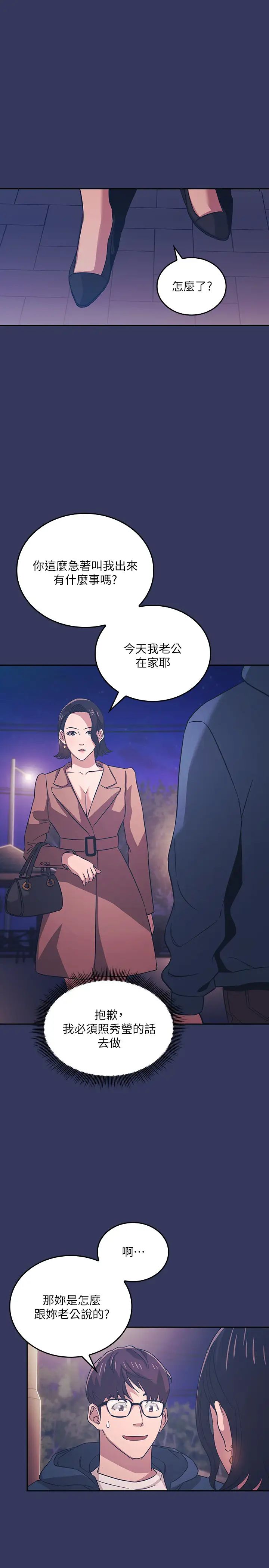 朋友的妈妈第33话-我不会再感到愧疚了!