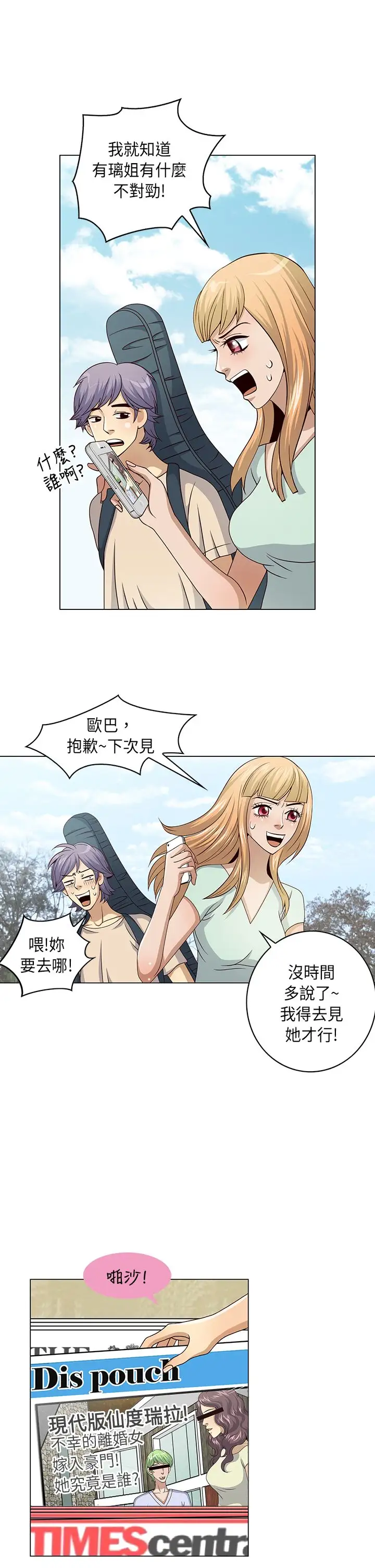 坏心眼的棉花糖第17话订婚5