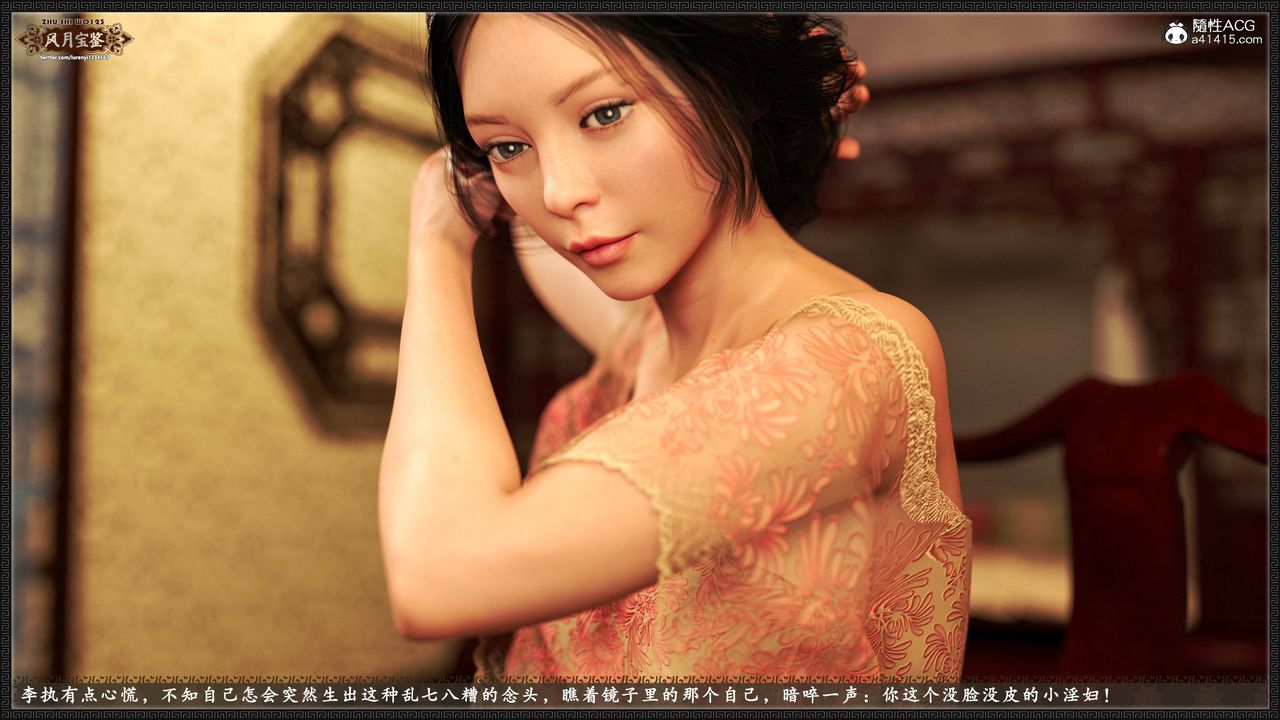 [3D]风月宝鉴第19话