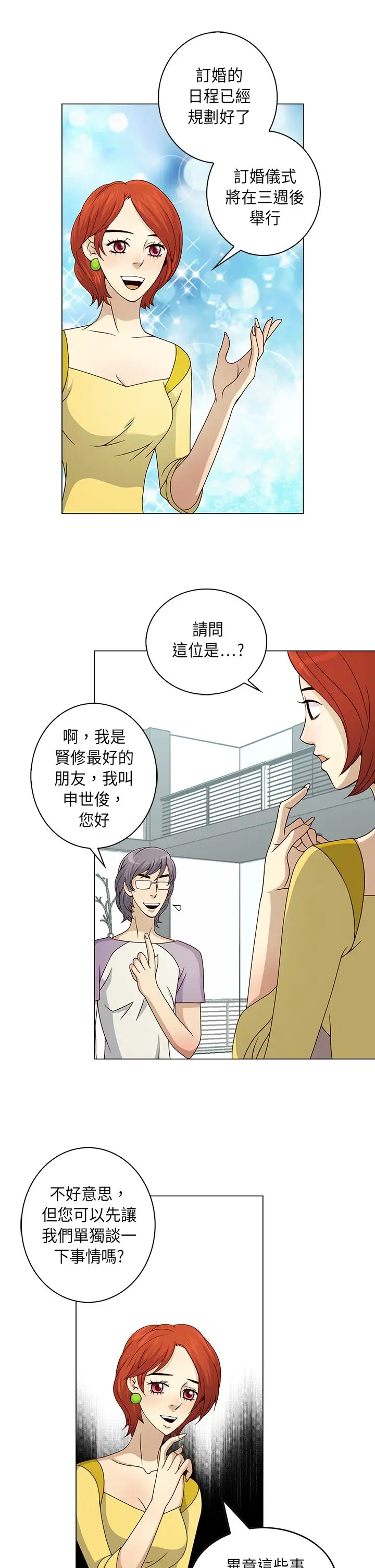 坏心眼的棉花糖第17话订婚5