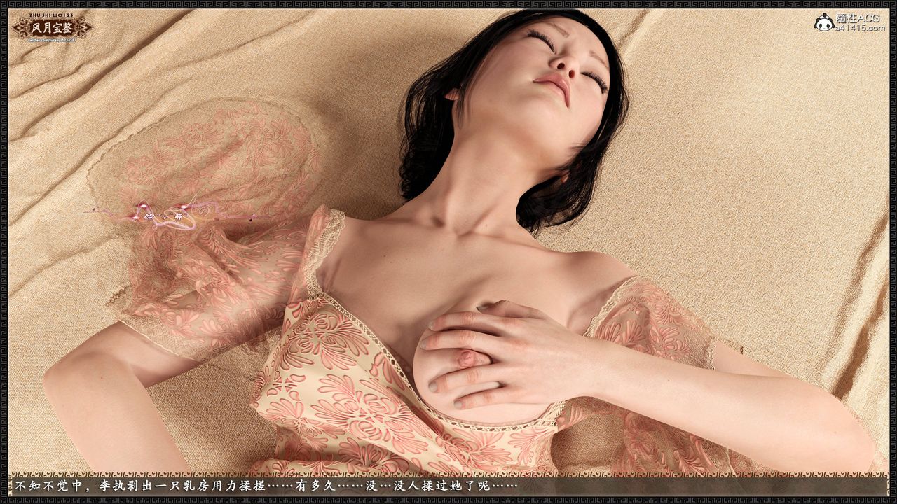 [3D]风月宝鉴第19话