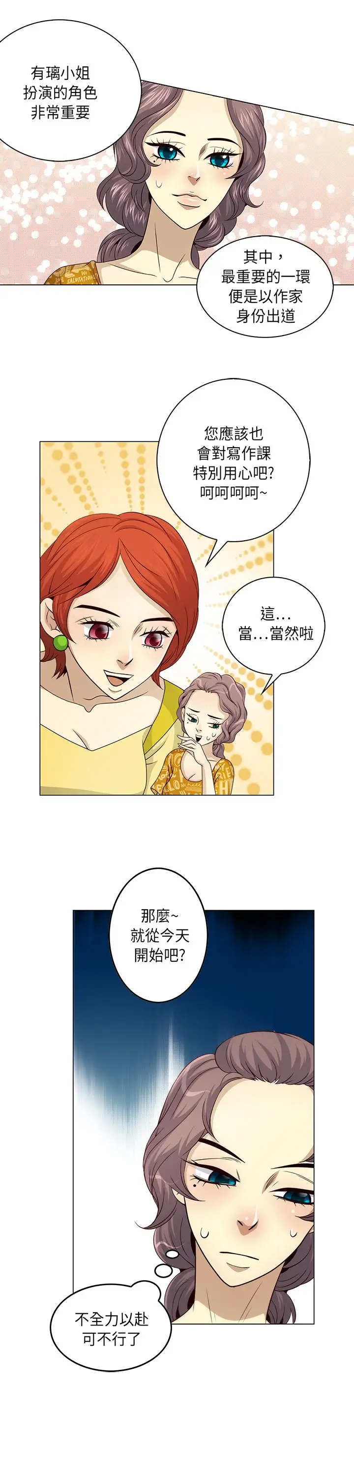 坏心眼的棉花糖第17话订婚5