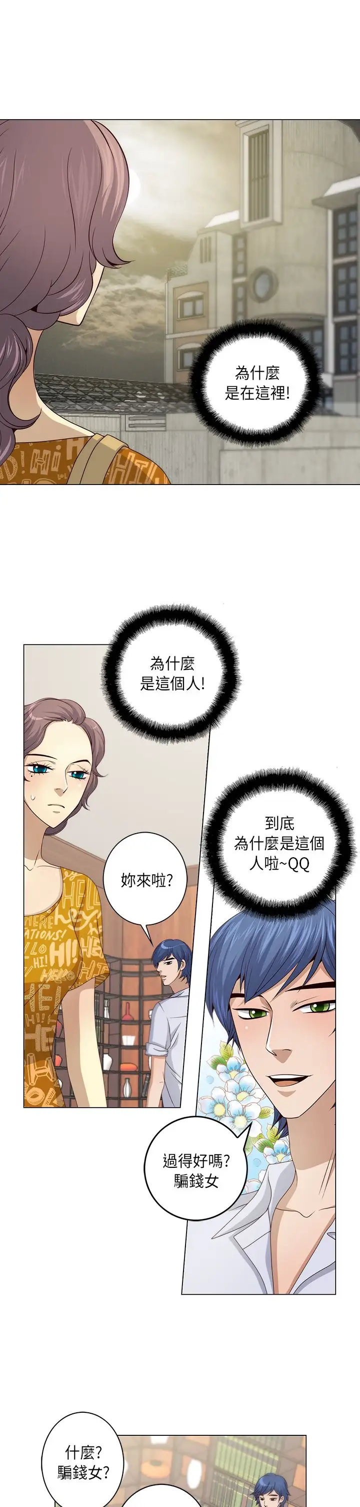 坏心眼的棉花糖第17话订婚5