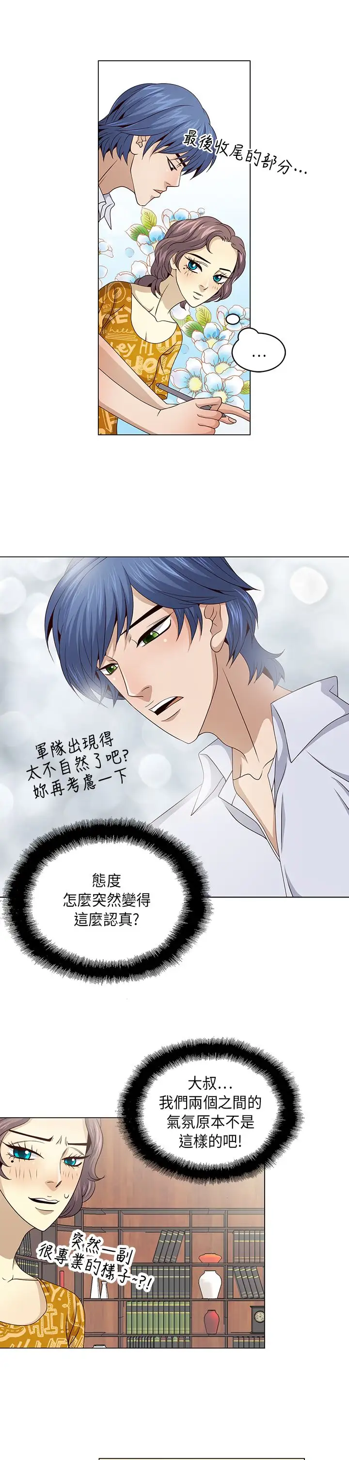 坏心眼的棉花糖第17话订婚5