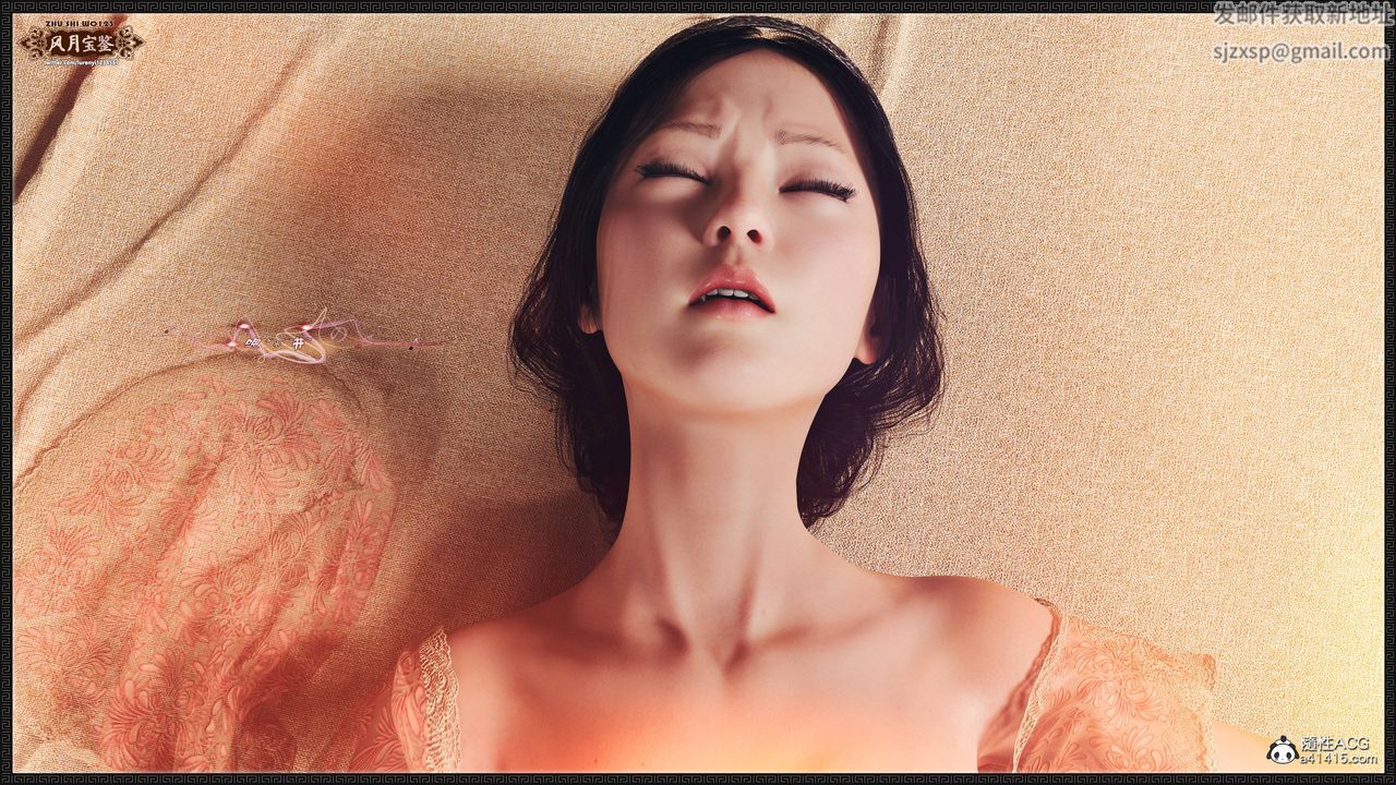 [3D]风月宝鉴第20话