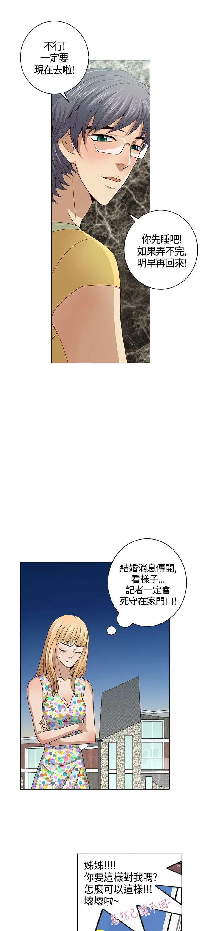 坏心眼的棉花糖第18话订婚6