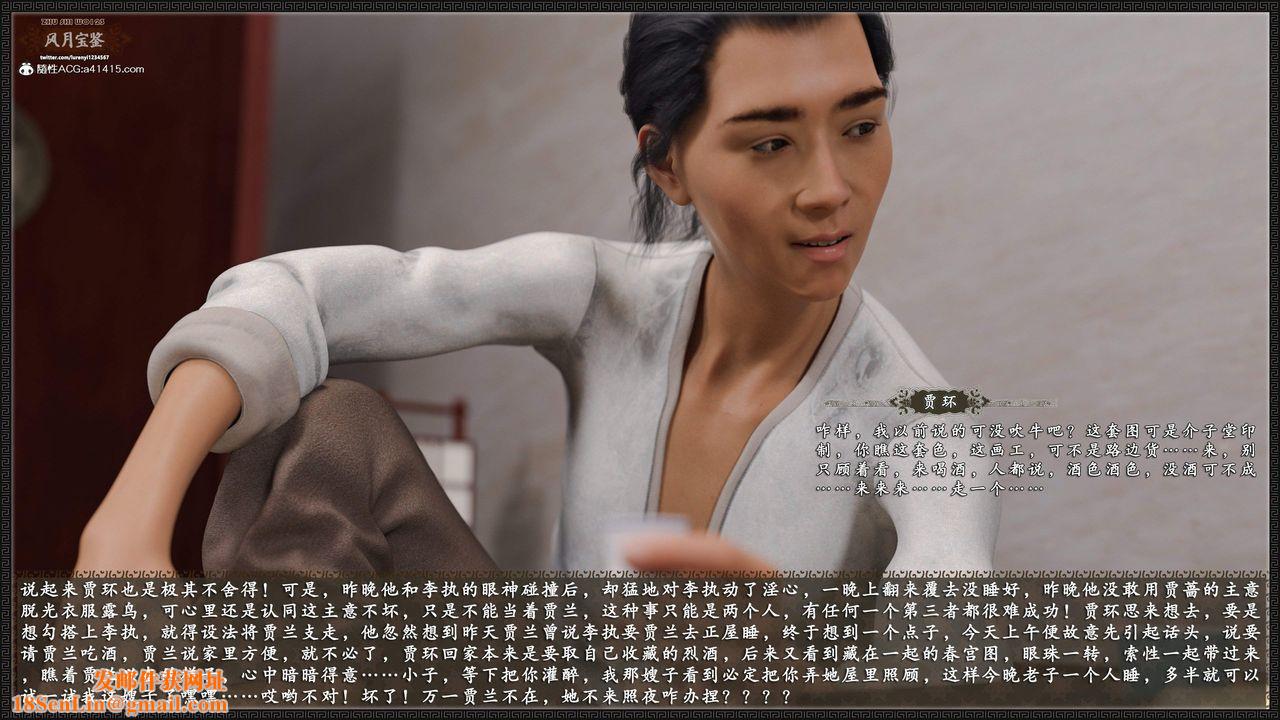 [3D]风月宝鉴第20话