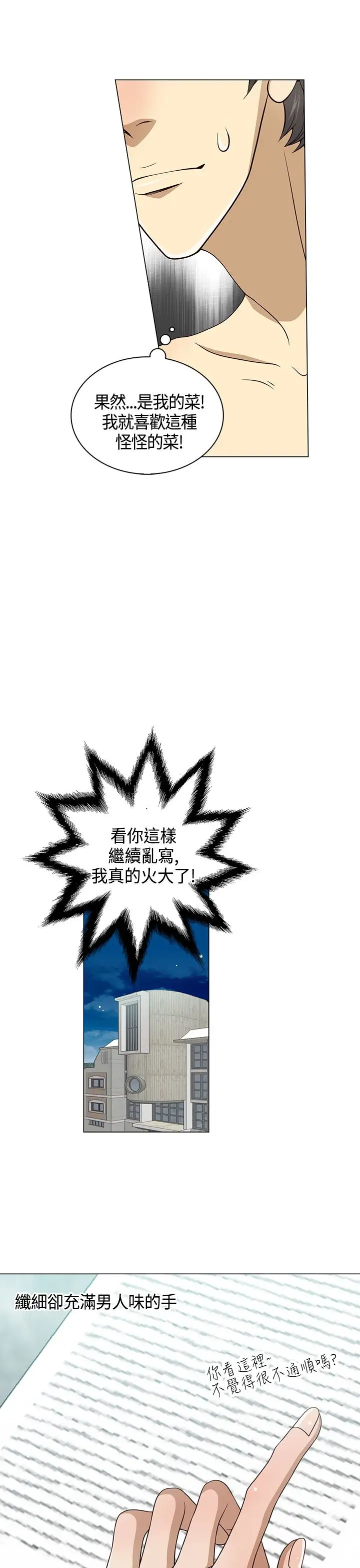 坏心眼的棉花糖第19话订婚7