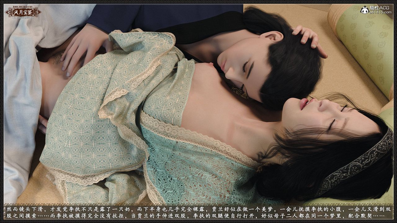 [3D]风月宝鉴第20话