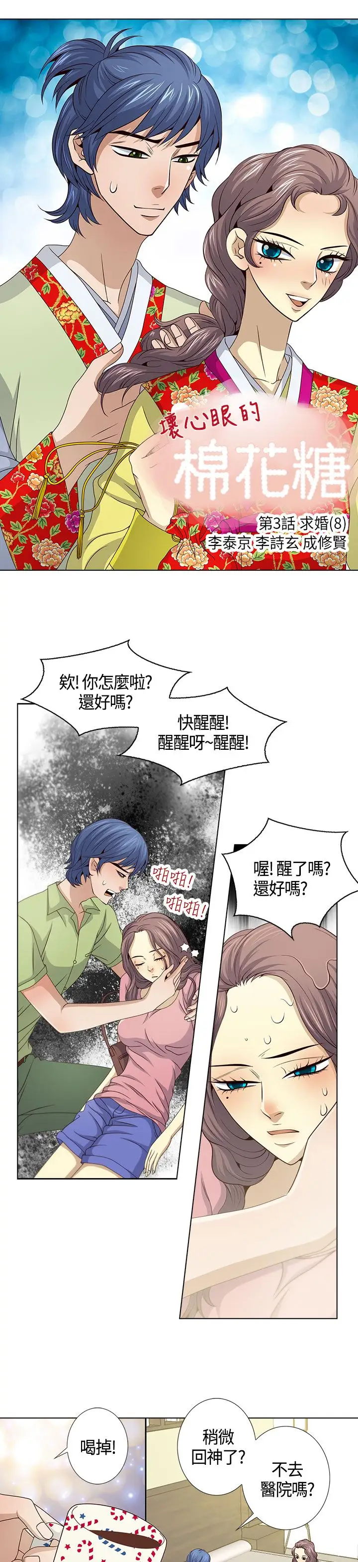 坏心眼的棉花糖第20话订婚8