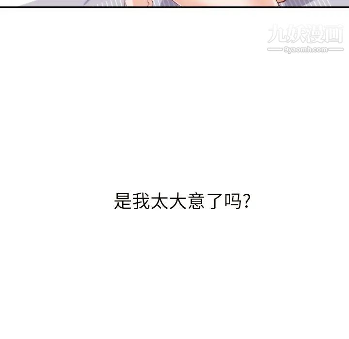 初恋的女儿第20话