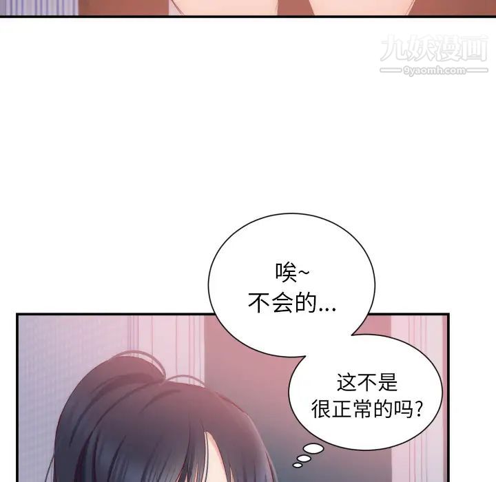 初恋的女儿第20话