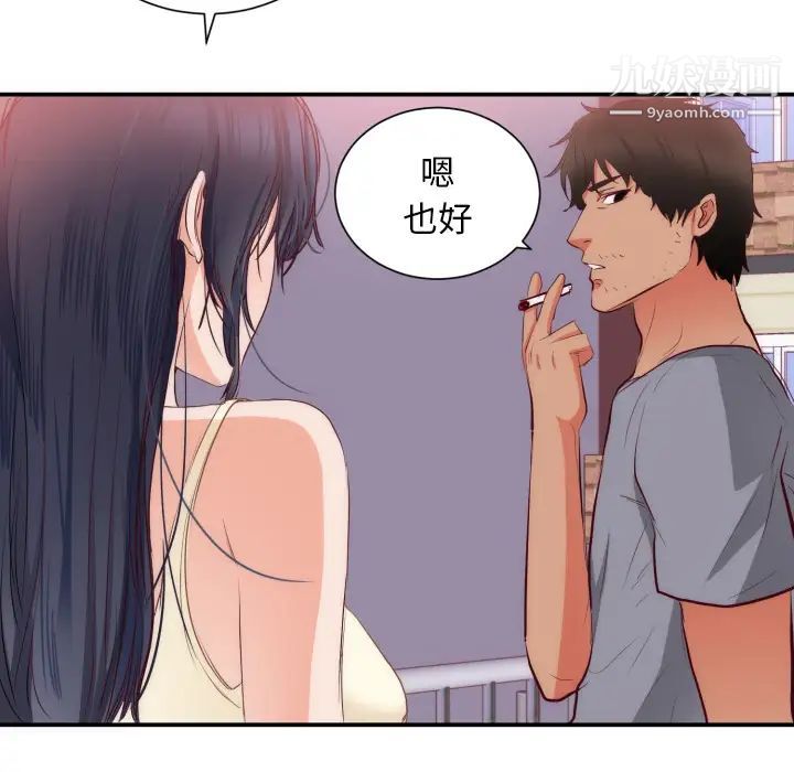 初恋的女儿第20话