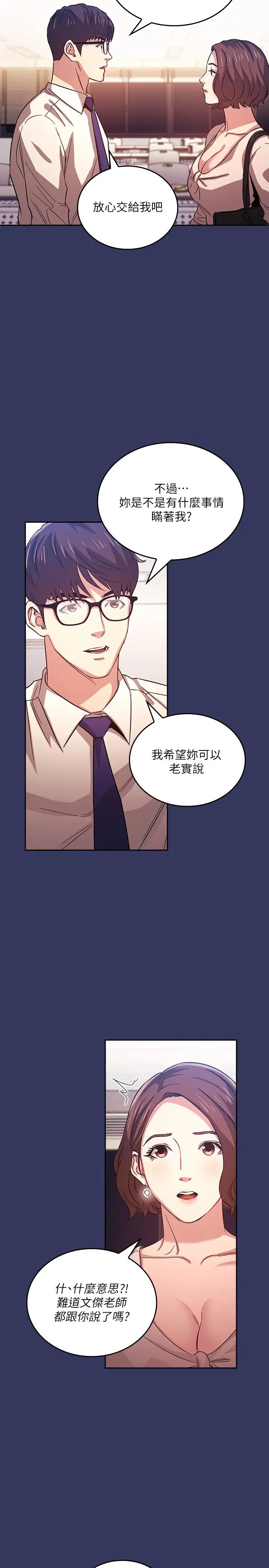 朋友的妈妈第38话-半强迫的不伦关係