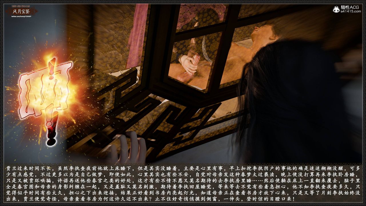 [3D]风月宝鉴第21话