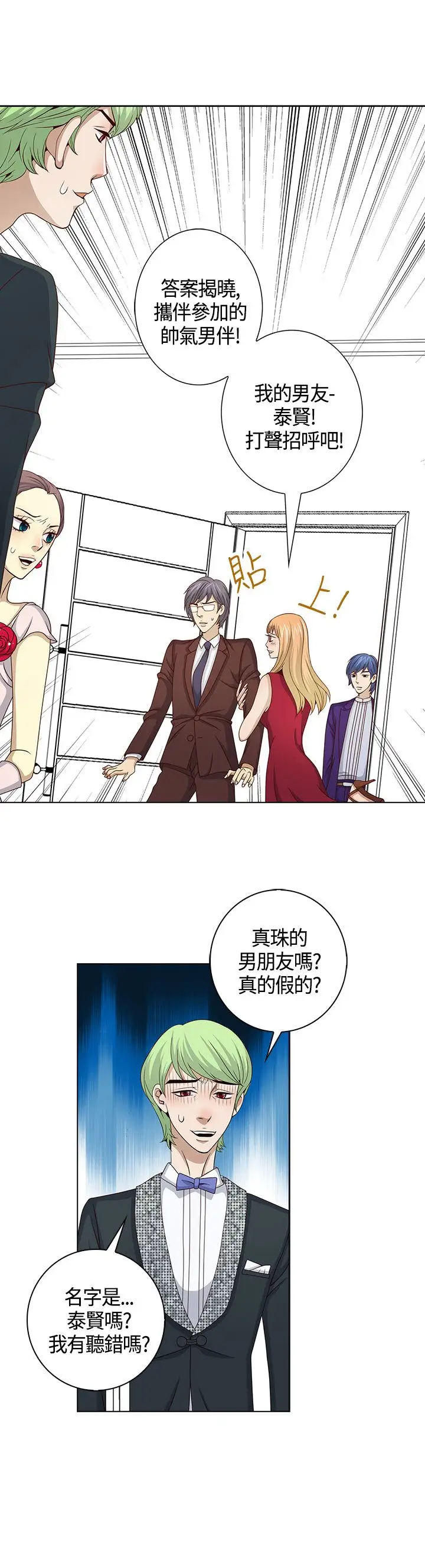 坏心眼的棉花糖第21话破局1