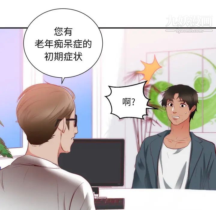 初恋的女儿第20话