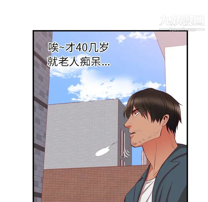 初恋的女儿第21话