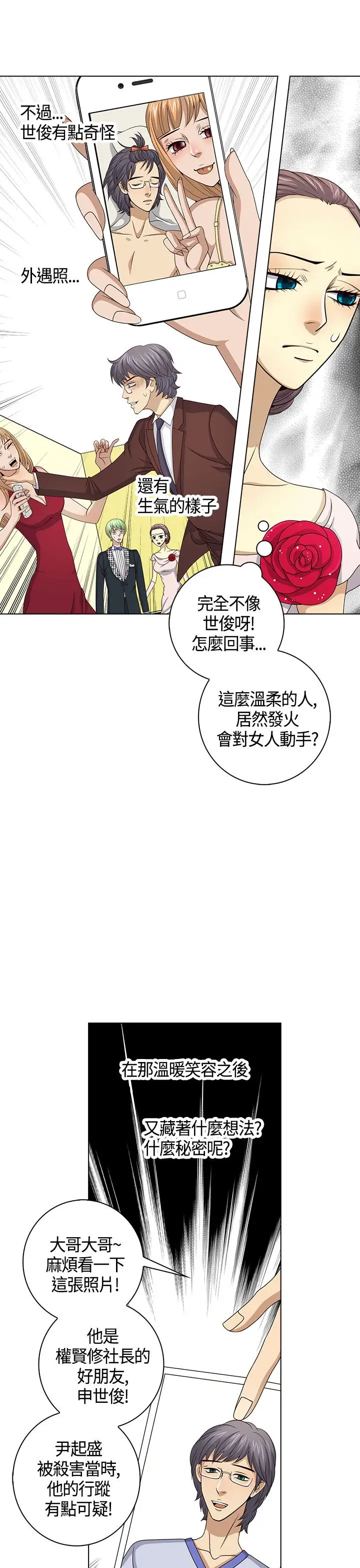 坏心眼的棉花糖第22话破局2