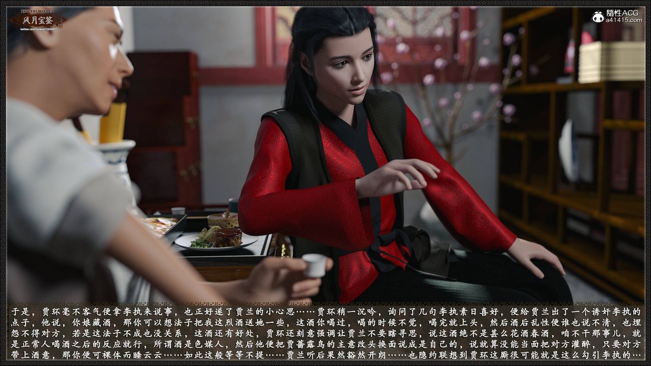 [3D]风月宝鉴第22话