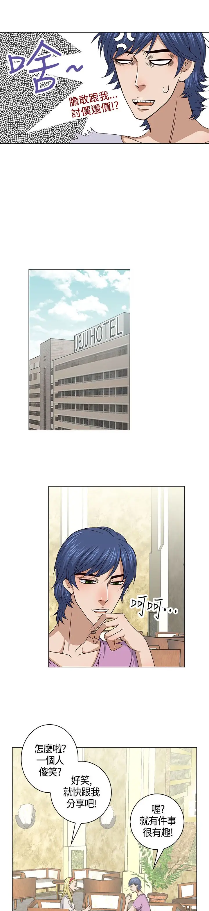 坏心眼的棉花糖第23话破局3