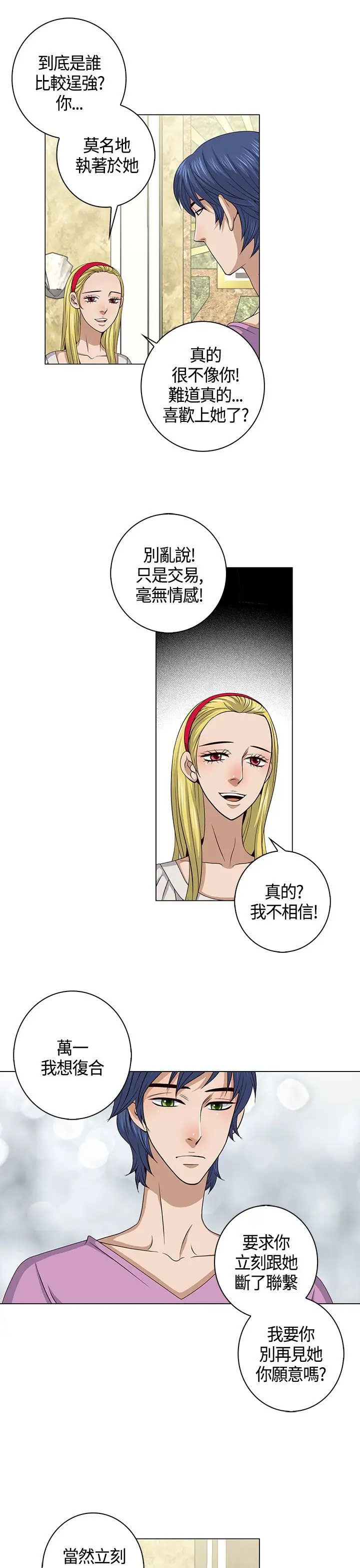 坏心眼的棉花糖第23话破局3