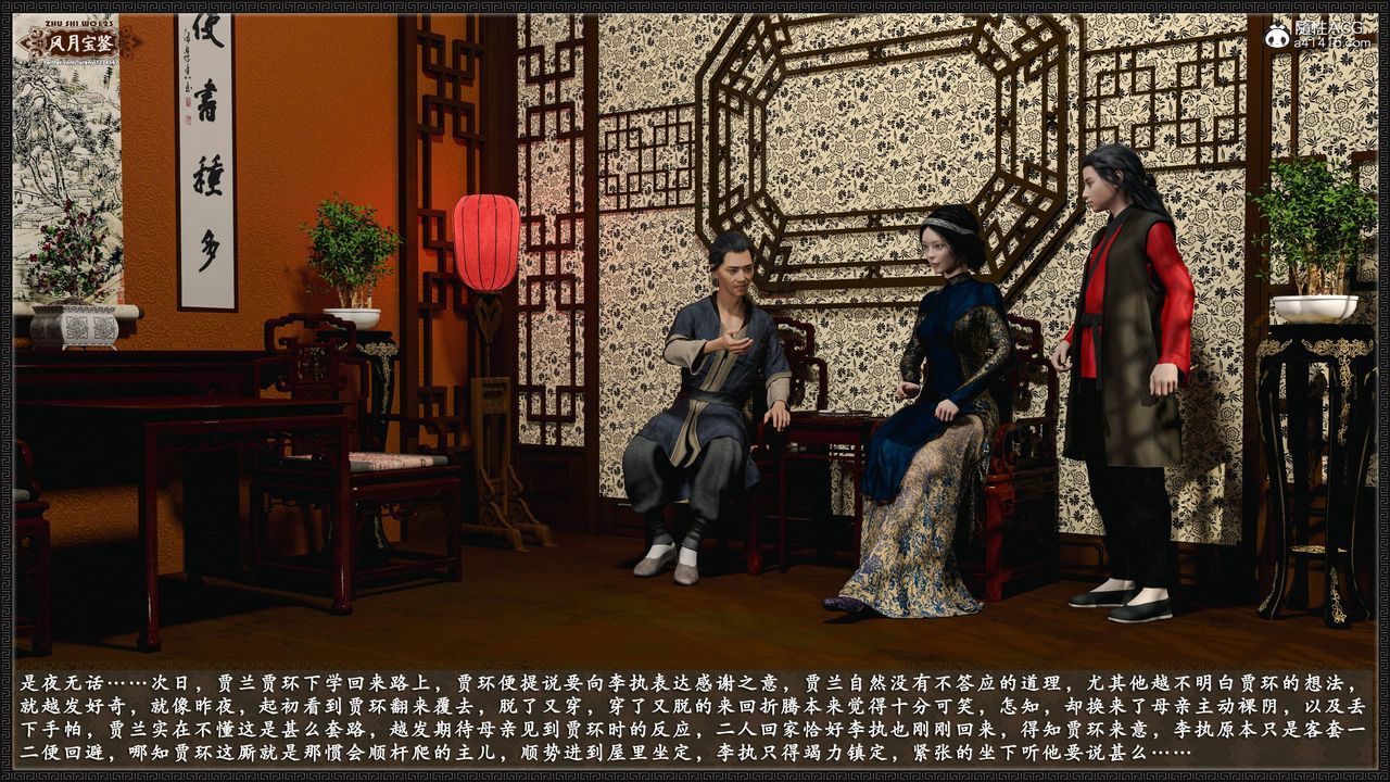 [3D]风月宝鉴第22话