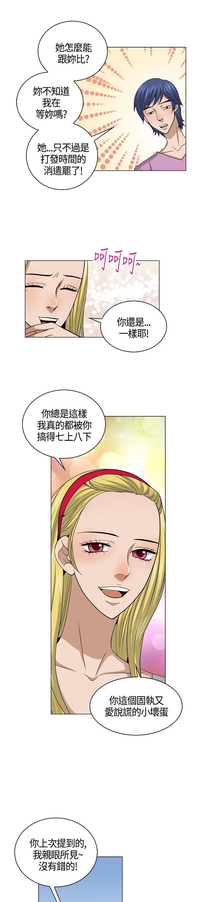 坏心眼的棉花糖第23话破局3