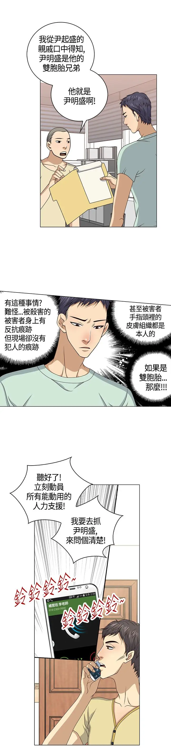 坏心眼的棉花糖第23话破局3