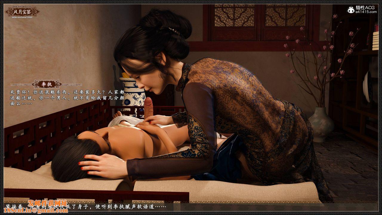 [3D]风月宝鉴第22话