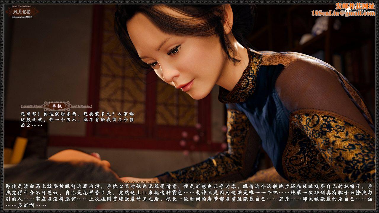 [3D]风月宝鉴第23话