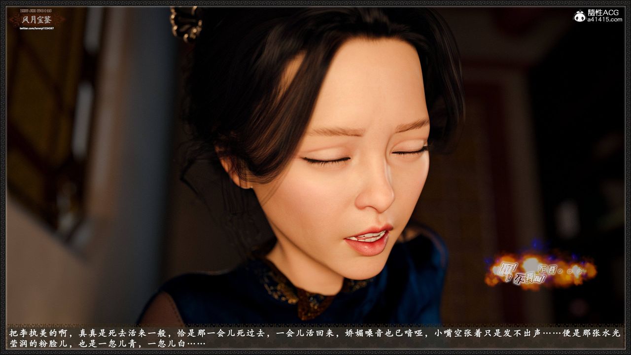 [3D]风月宝鉴第23话