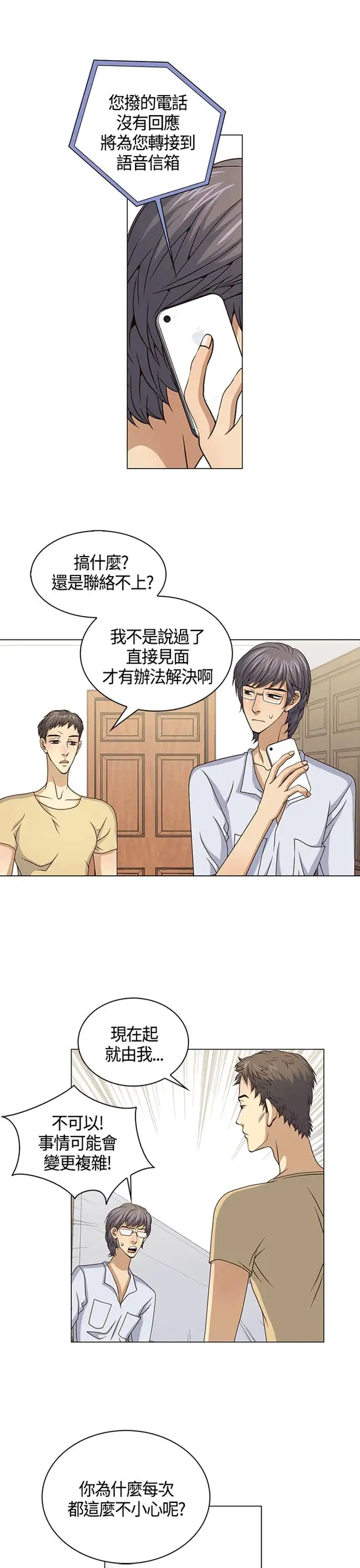 坏心眼的棉花糖第25话破局5