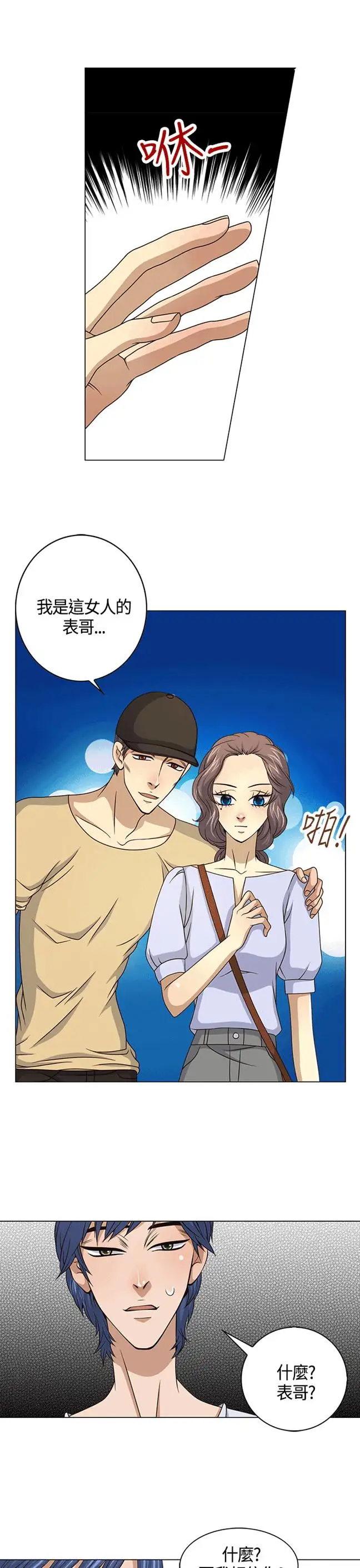 坏心眼的棉花糖第25话破局5