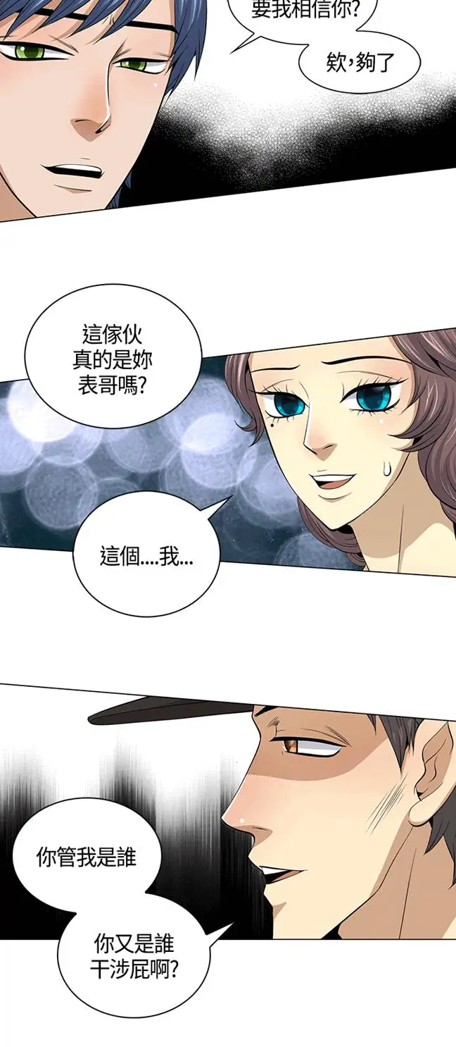 坏心眼的棉花糖第25话破局5