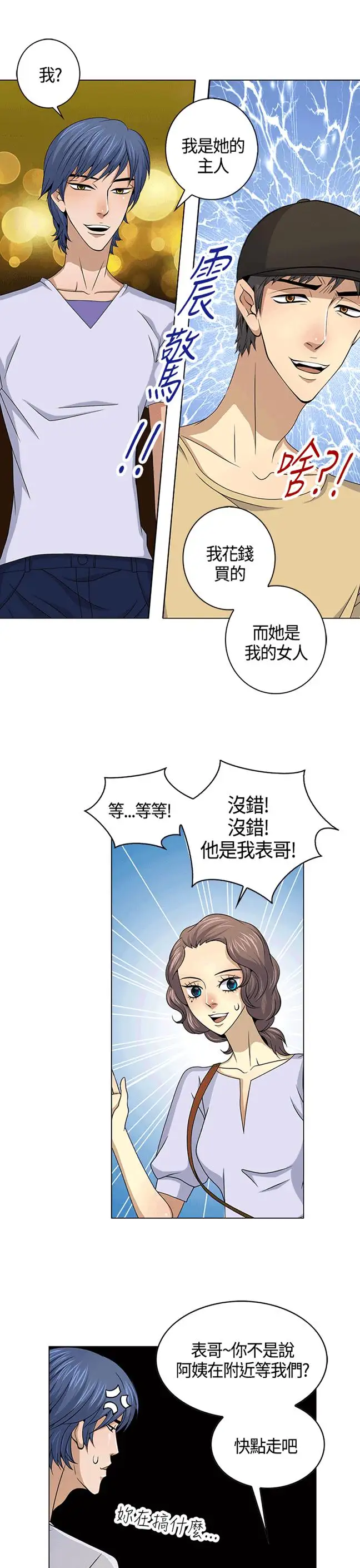 坏心眼的棉花糖第25话破局5