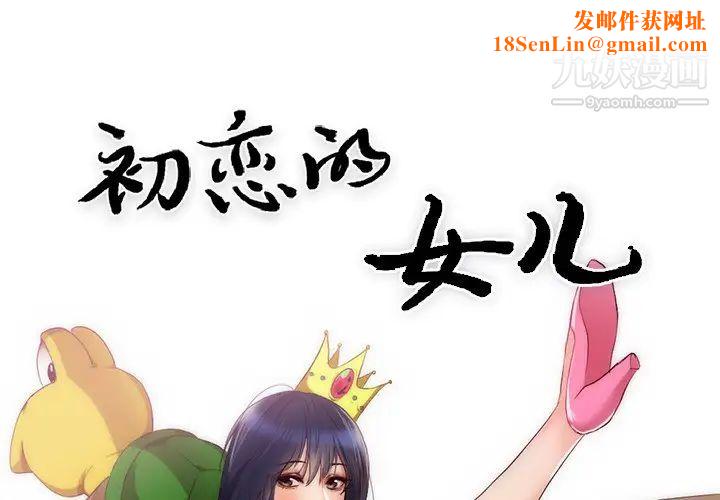 初恋的女儿第23话