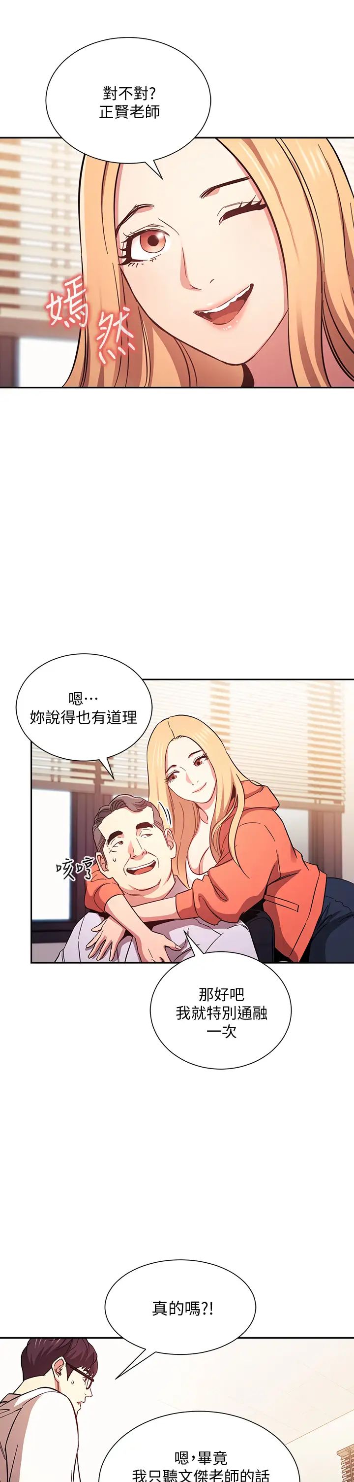 朋友的妈妈第43话-我不会让你称心如意!