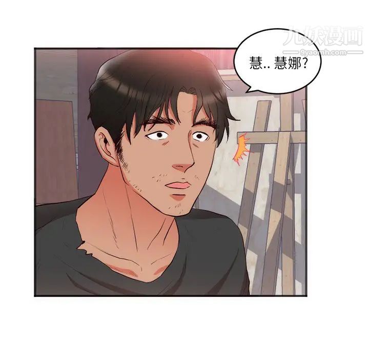 初恋的女儿第23话