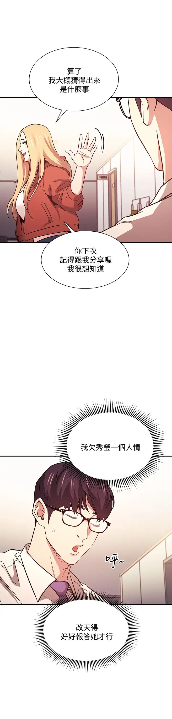 朋友的妈妈第43话-我不会让你称心如意!