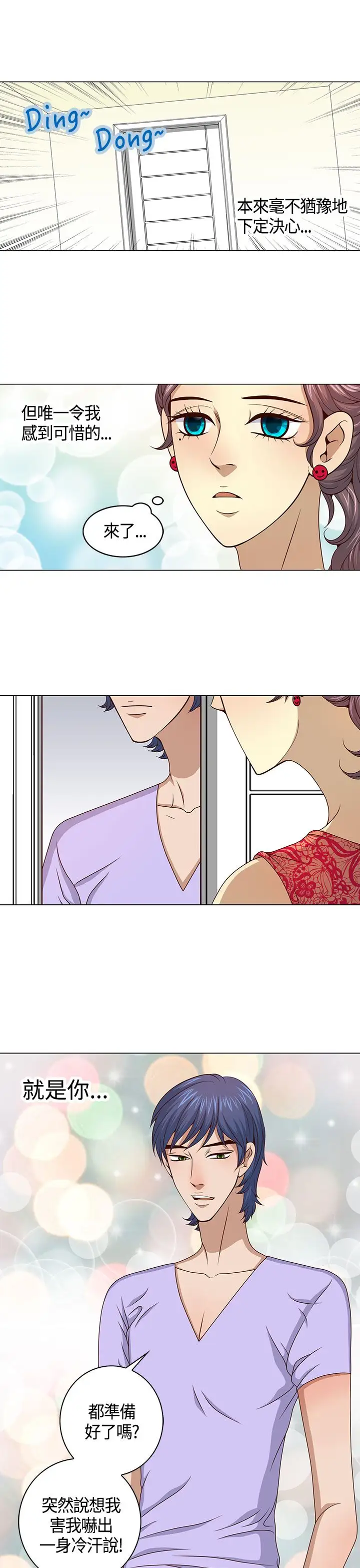 坏心眼的棉花糖第27话破局7