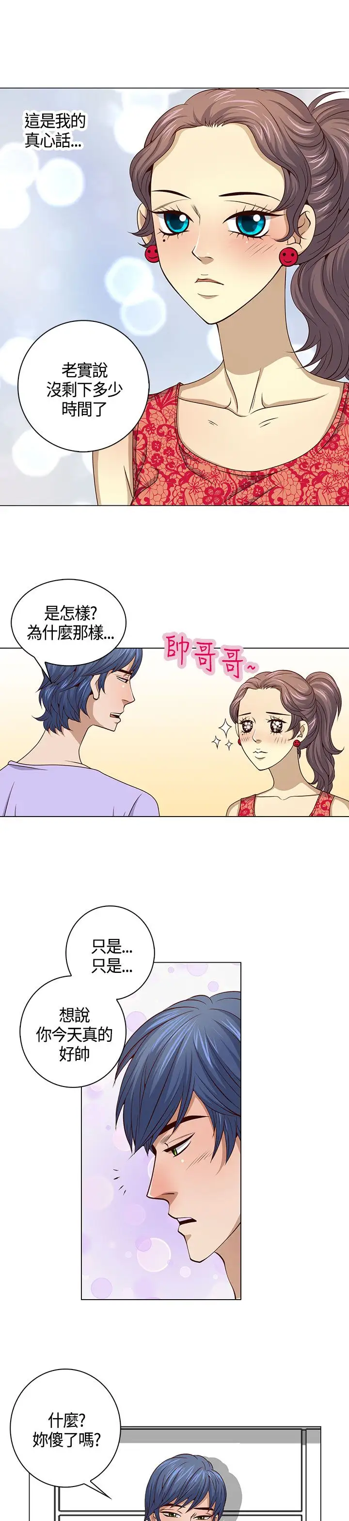 坏心眼的棉花糖第27话破局7