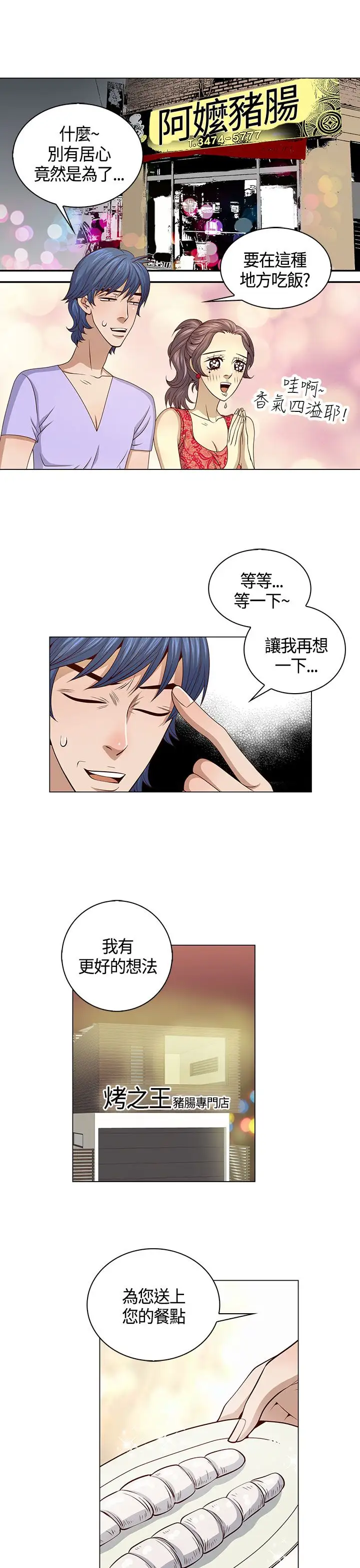 坏心眼的棉花糖第27话破局7