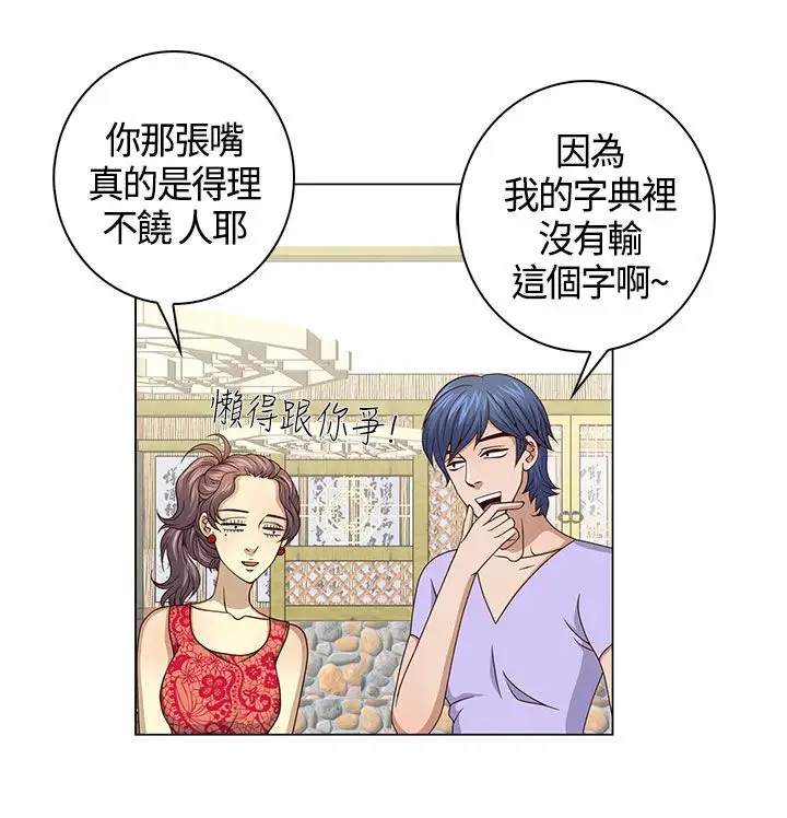 坏心眼的棉花糖第27话破局7