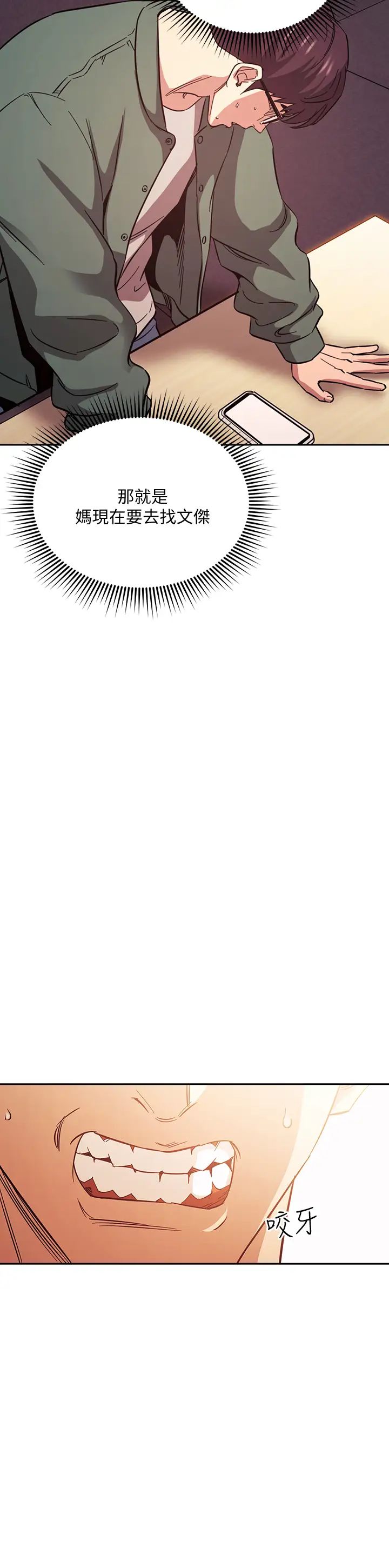 朋友的妈妈第44话-终于承认对若佳感情的正贤