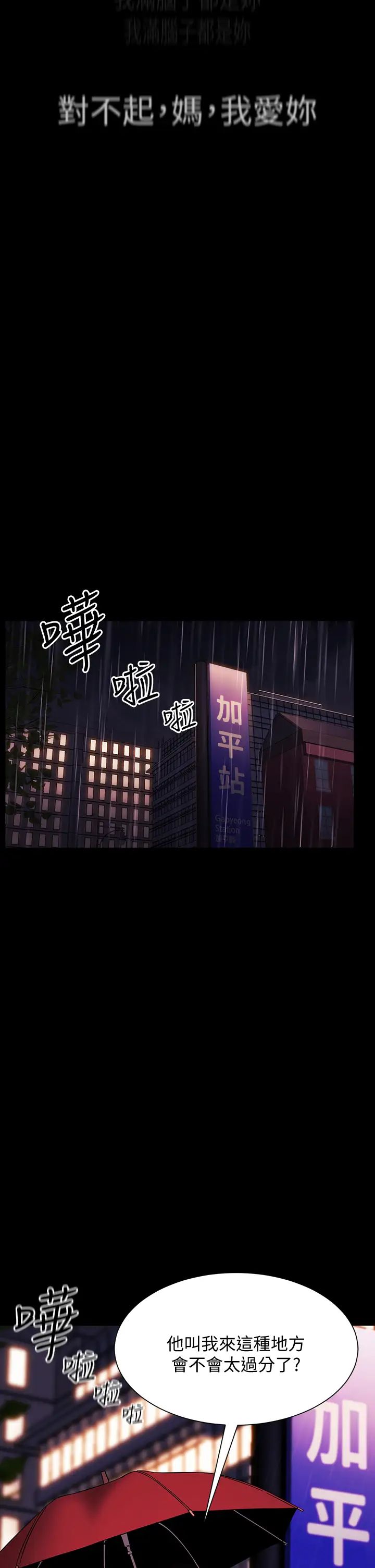 朋友的媽媽第44話-終於承認對若佳感情的正賢