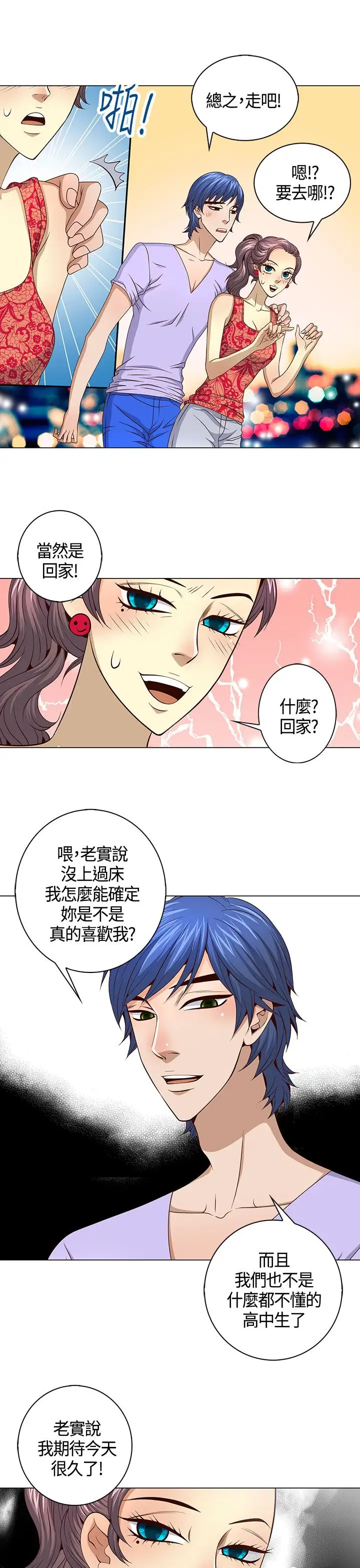 坏心眼的棉花糖第28话破局8