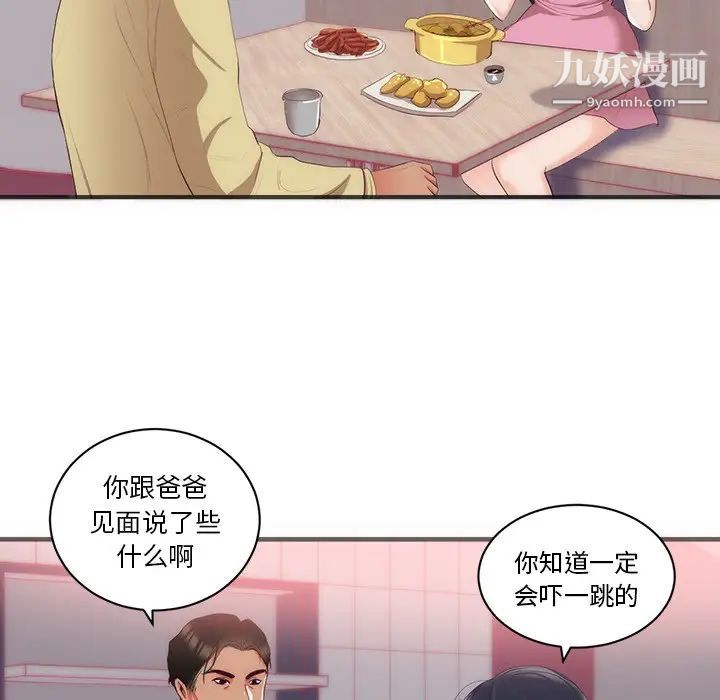 初恋的女儿第23话