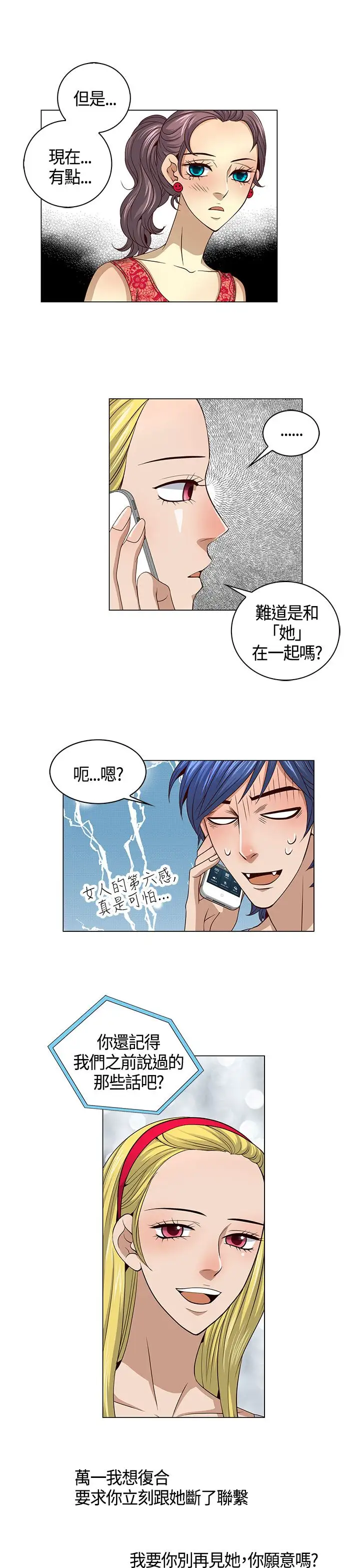 坏心眼的棉花糖第28话破局8